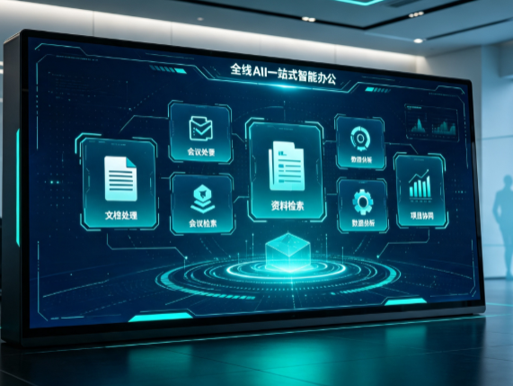 新晃侗族自治县百度搭子全域 AI 走红，一站式打通企业全流程智能办公