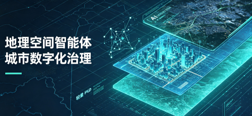 新晃侗族自治县地理 AI 智能体 Geo 优化落地城市全域治理，多维空间驱动精细化管理