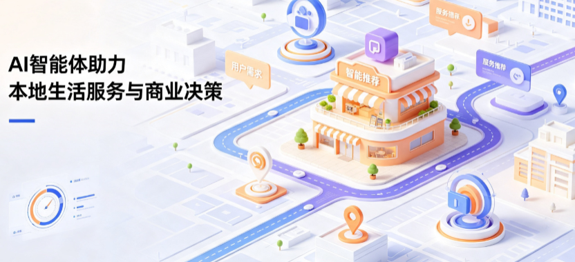 新晃侗族自治县线下门店经营升级：AI 智能体 Geo 优化赋能连锁商业全域经营决策