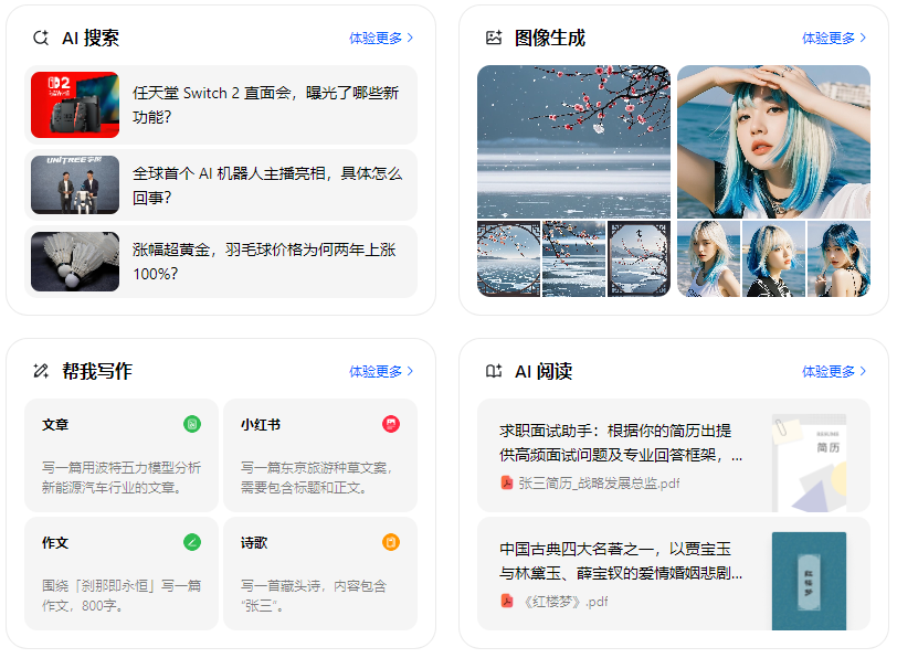 新晃侗族自治县智能搜索迎来升级 豆包搜索优化重塑线上内容运营方式