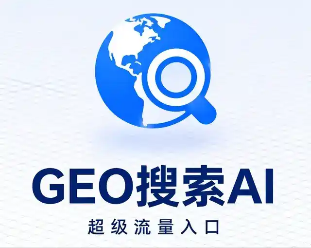 新晃侗族自治县做GEO精准推广，才是本地获客的长效流量底牌